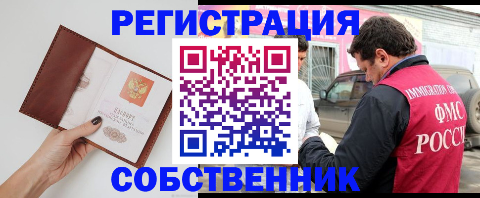 прописка штамп в Куртамыше