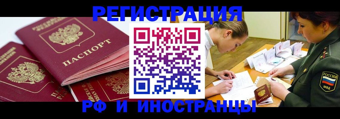 прописка иностранных граждан в Куртамыше